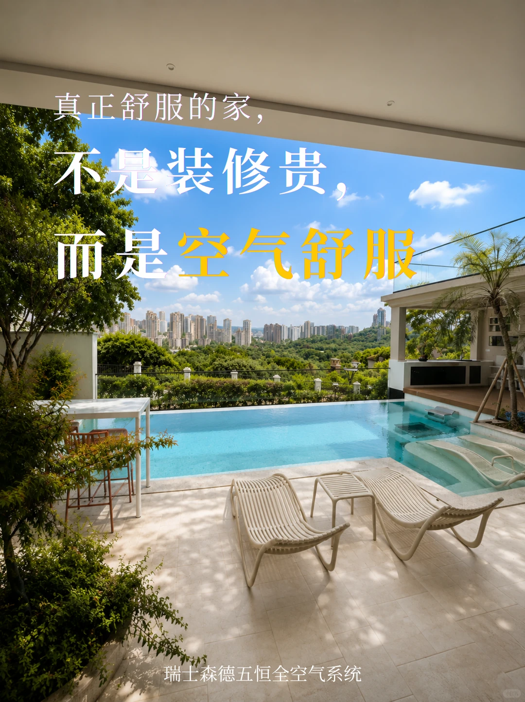 松江告别“装得贵”，真舒服的家